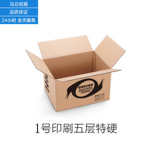1号邮政纸箱5层特硬快递打包纸盒子批发定制福建福州厦门