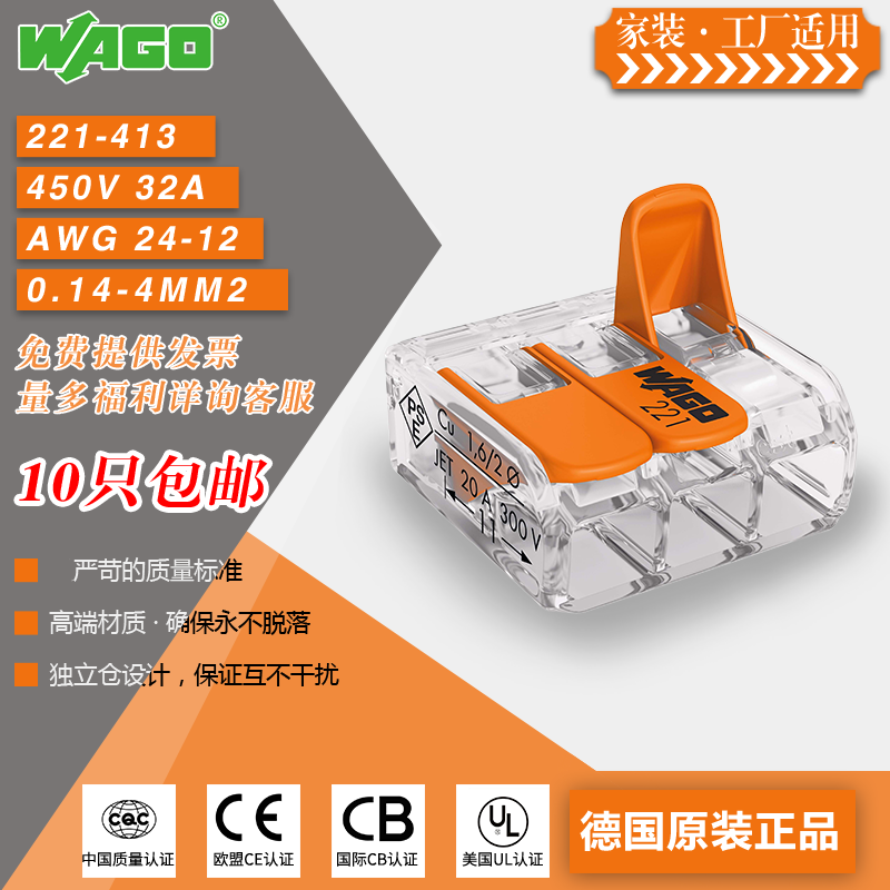 万可WAGO221-413三孔万能紧凑型电线连接器接线端子2只装 电子/电工 接线端子 原图主图