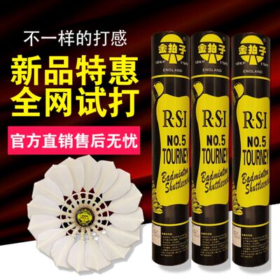 金拍子5号羽毛球耐打稳定打感好