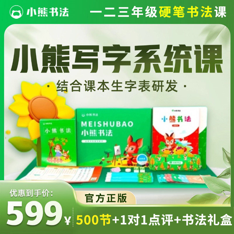 小熊书法写字系统课557节1对1点评123年级零基础硬笔书法ai网课程