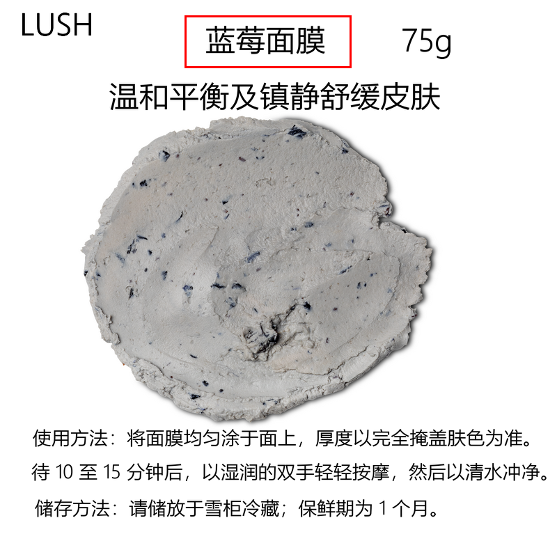 澳门代购 蓝莓面膜LUSH新鲜 温和平衡及镇静舒缓皮肤75g 冰袋顺丰