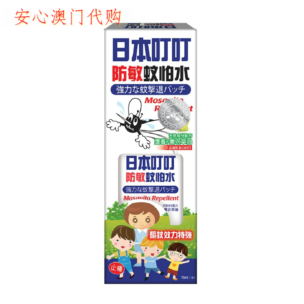 澳门代购 Ding Ding日本叮叮儿童防敏蚊怕水 70毫升 驱除蚊 蝇 虱