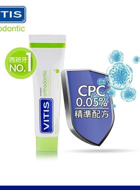 澳门代购 西班牙VITIS全效矫治牙膏 100ml 含氟化物CPC