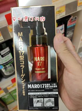 澳门代购 日本摩隆MARO 17高浓度17型 胶原生发促进剂50毫升