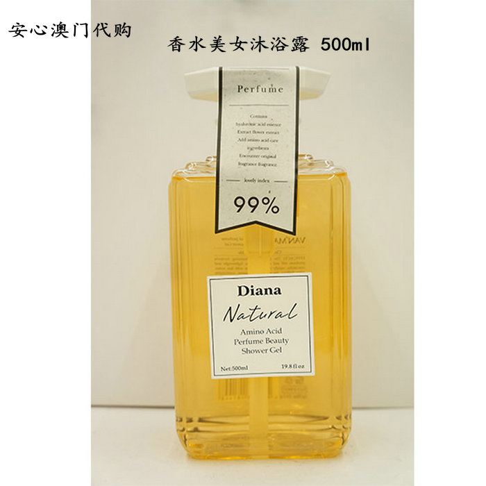 Diana香水美女沐浴露进口