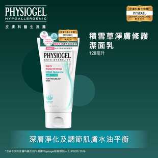 Physiogel洁美净积雪草净肤修护洁面乳 澳门代购 120ml