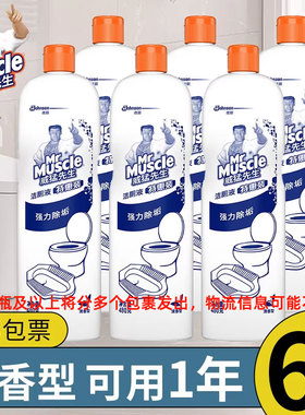 威猛先生洁厕液6瓶马桶清洁剂洁厕灵日常去污除臭清香厕所洁厕剂
