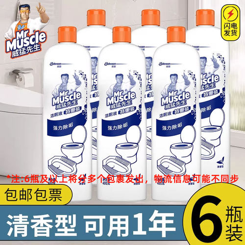 威猛先生洁厕液6瓶马桶清洁剂洁厕灵日常去污除臭清香厕所洁厕剂