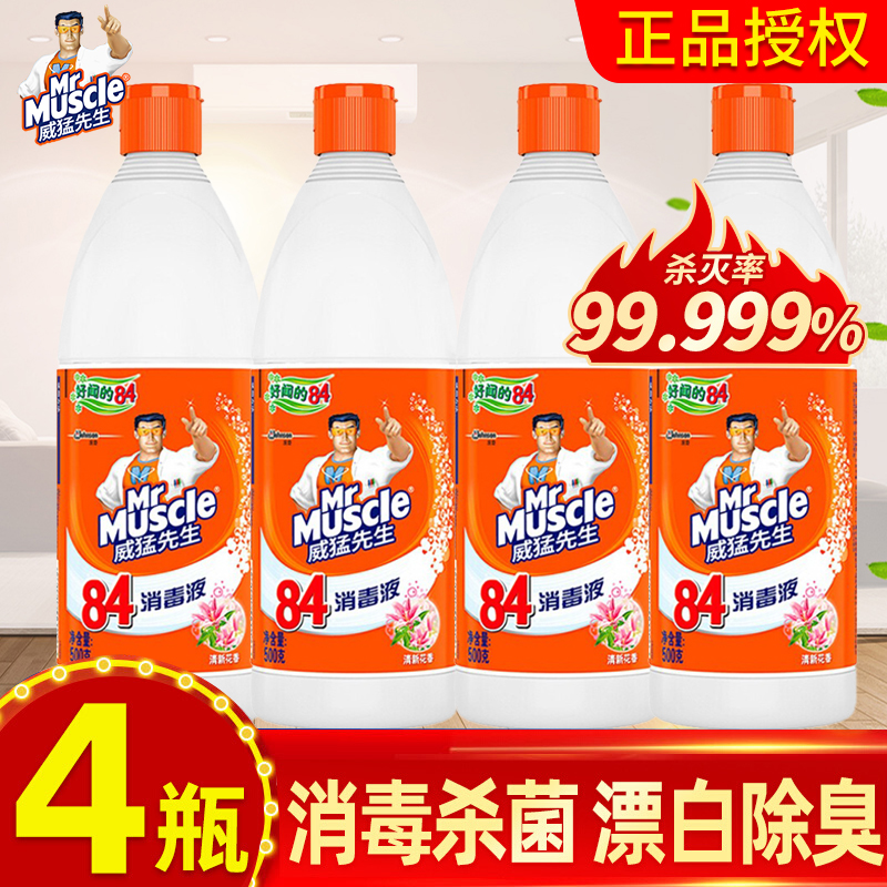 威猛先生衣物家用除菌漂白消毒液