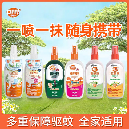 庄臣雷达Off欧护驱蚊液花露水芦荟金银花家居户外防蚊喷雾驱蚊水