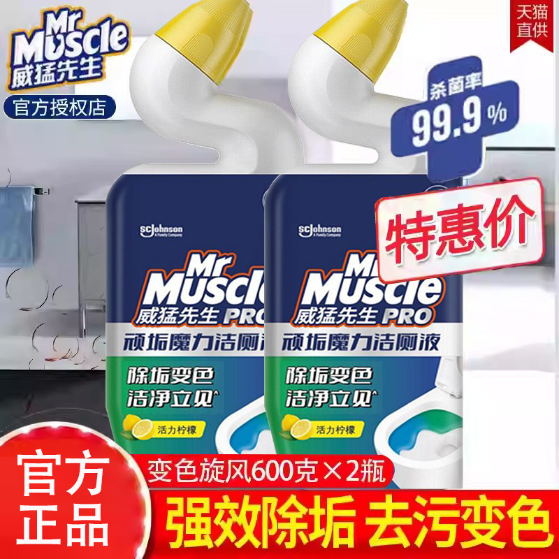 2瓶威猛先生强效变色洁厕灵液洗厕所除臭马桶清洁剂清洁液卫生间