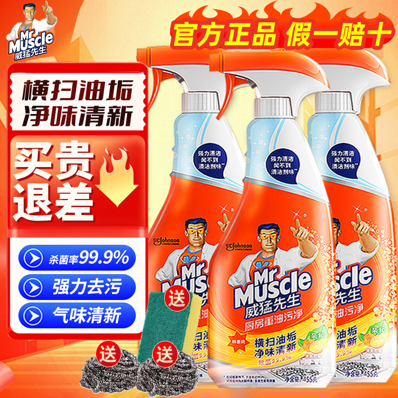 威猛先生厨房重油污净强力去除油垢家用抽油烟机清洗剂官方正品店