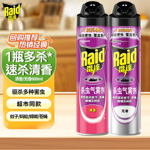雷达杀虫气雾剂600ml家用灭蟑螂蚂蚁蚊子苍蝇药室内喷雾非无味