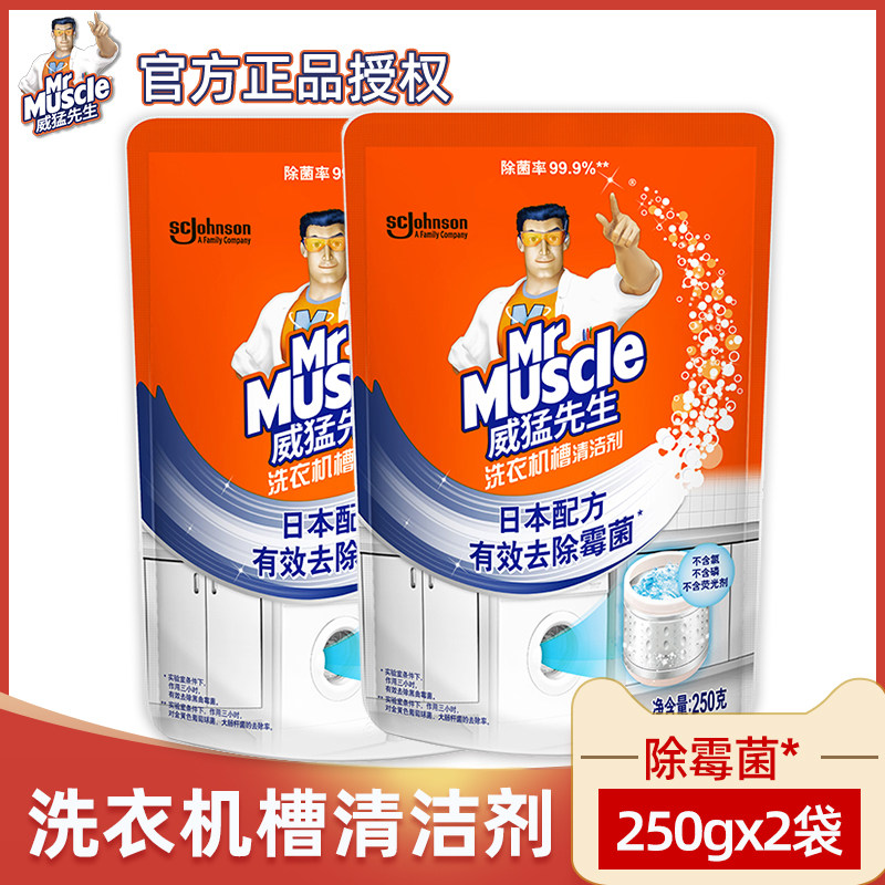 威猛先生洗衣机槽清洗剂250g清洁家用滚筒全自动神器非杀菌消毒