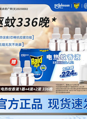 雷达电热蚊香液补充装无香驱蚊防蚊替换液家用宾馆酒店批发正品店