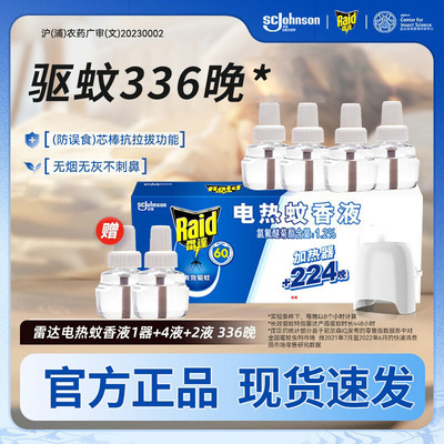 雷达电热蚊香液补充装无香驱蚊防蚊替换液家用宾馆酒店批发正品店