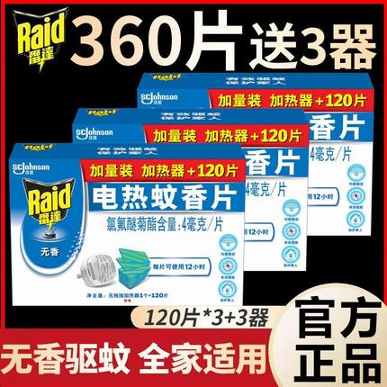 雷达电蚊香片电热蚊香片120片+加热器电蚊香驱蚊无香套装驱蚊家用