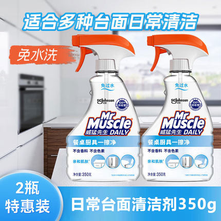威猛先生厨房台面油污清洁剂去污餐桌厨具清洗剂去油神器免过水