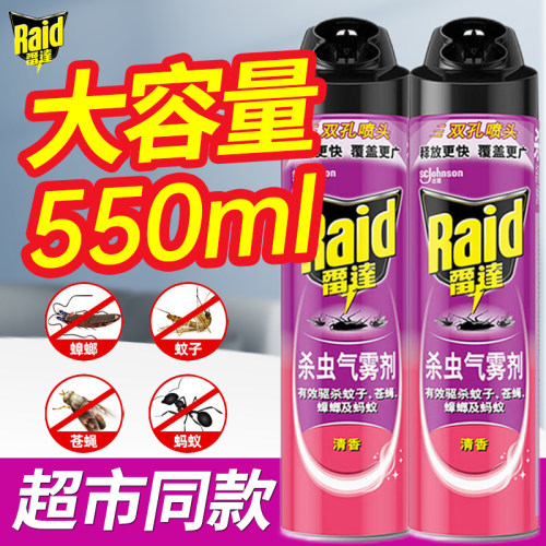 雷达杀虫气雾剂家用室内杀蚊子苍蝇蟑螂蚂蚁小飞虫灭蚊喷雾非无毒