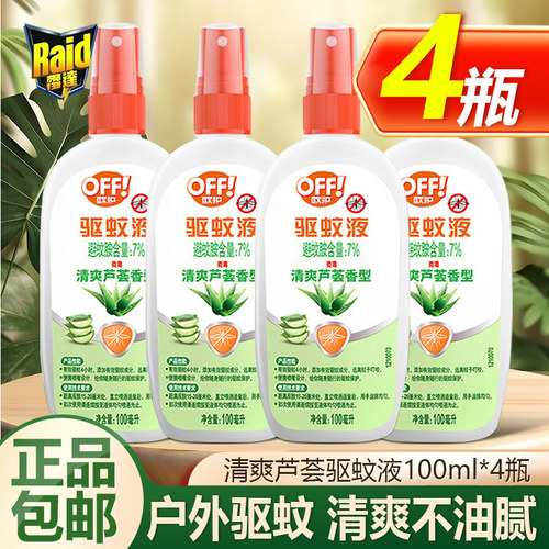 庄臣雷达欧护户外驱蚊液蚊怕水登山露营避蚊胺防叮剂水正品