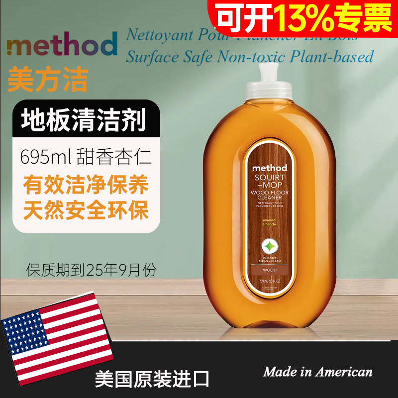 庄臣美方洁method清洁剂木地板695ml甜香杏仁免兑水宠物