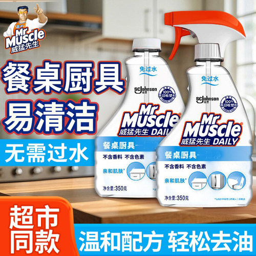 威猛先生多用途清洁剂免水洗厨房去油污餐桌去油擦桌面灶台油烟机