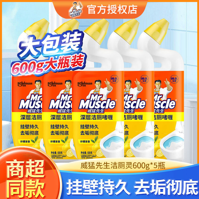 威猛先生除菌洁厕液灵洗厕所除臭马桶清洁剂强力家用除垢官方正品