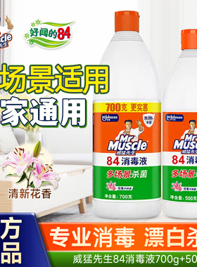 威猛先生84消毒液漂白剂装家用去黄渍大瓶漂洗杀菌消毒水白色衣物