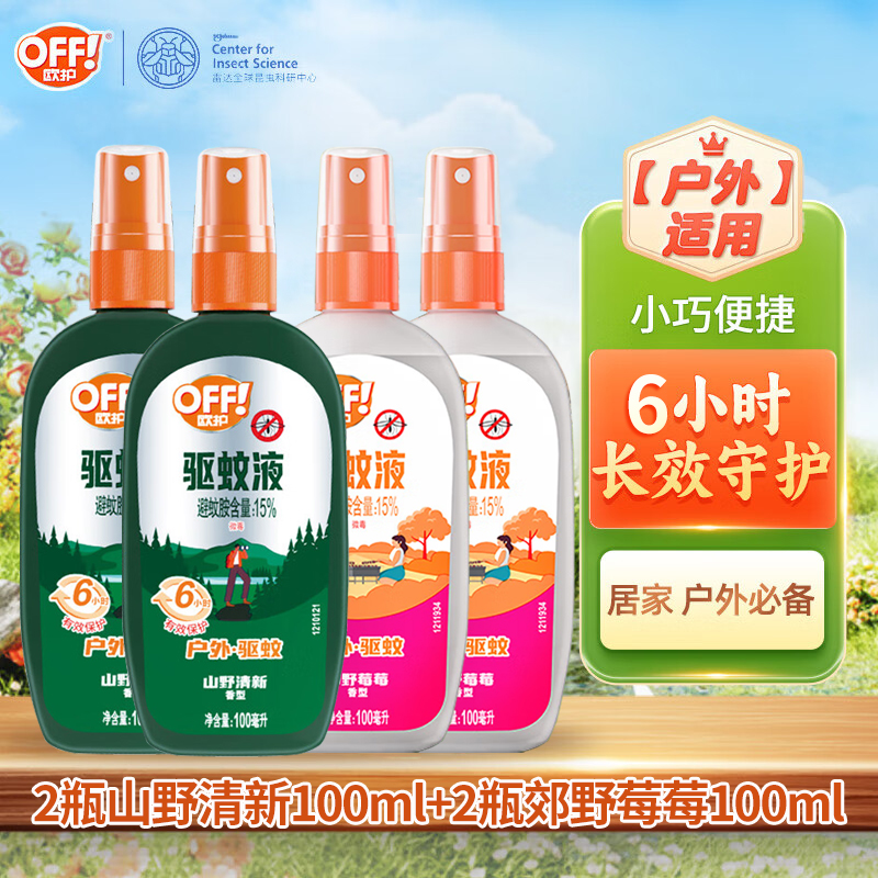 欧护off驱蚊液水喷雾剂户外防蚊神器驱虫山野外避蚊胺蚊庄臣雷达