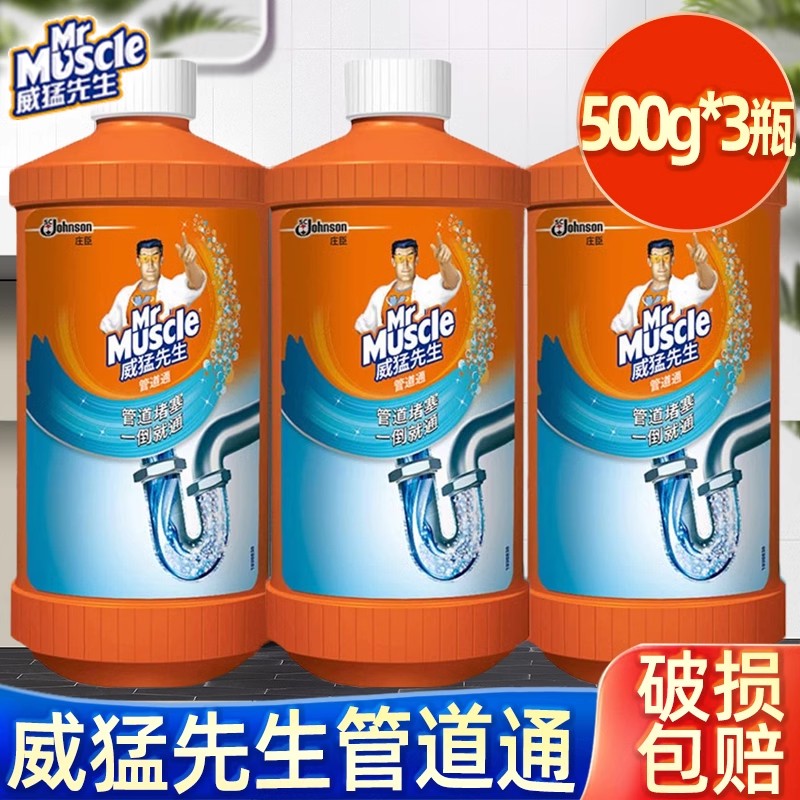 威猛先生管道疏通剂厕所马桶厨房除臭去异味强力下水道溶解剂