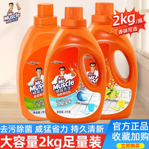威猛先生清洁瓷砖拖地液家用神器