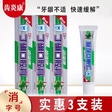 齿炎康口腔膏抗抑菌抑菌牙周牙龈护理乳膏丁鹏龙齿康丁香无氟