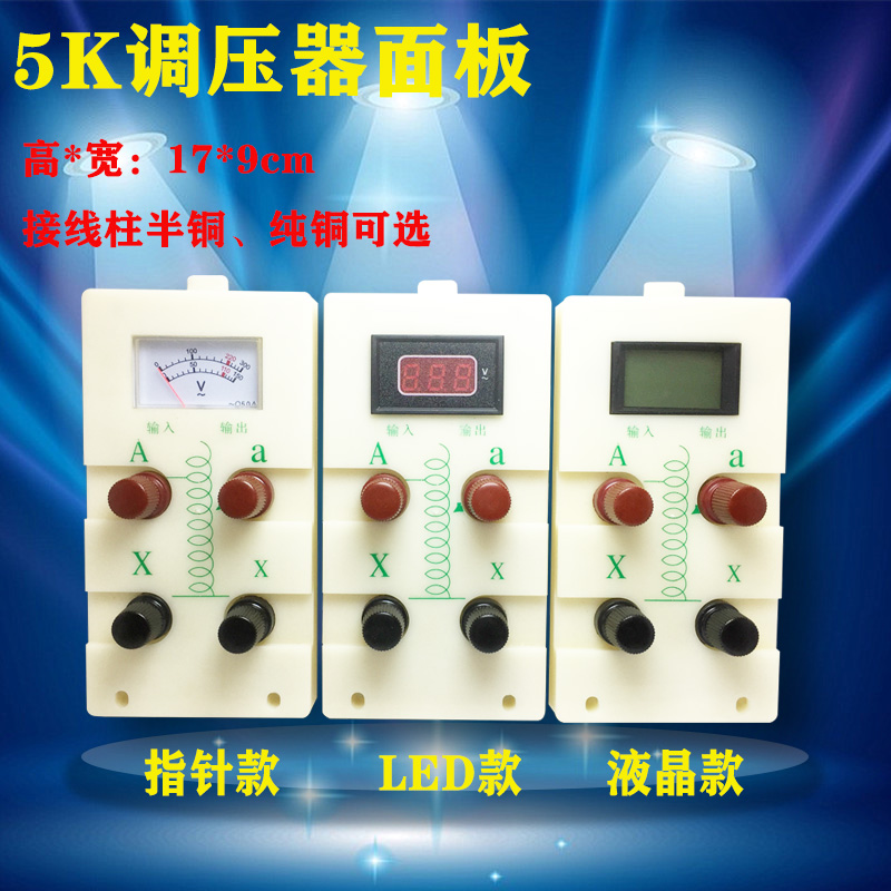 单相调压器TDGC系列5KVA面板稳压器接线板17*9cm调压器电压显示板 五金/工具 调压变压器 原图主图