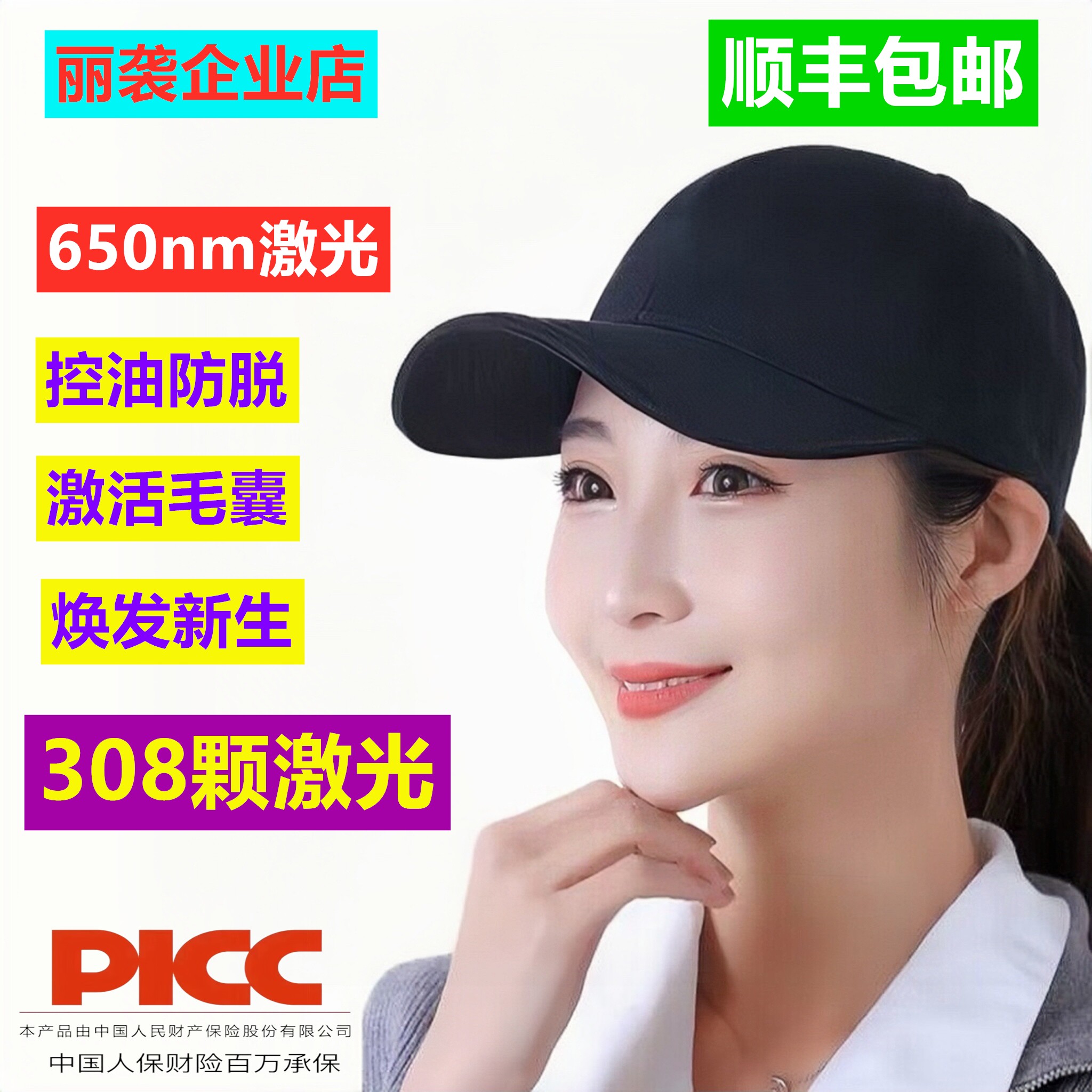 【官方正品】丽袭生发帽308颗款