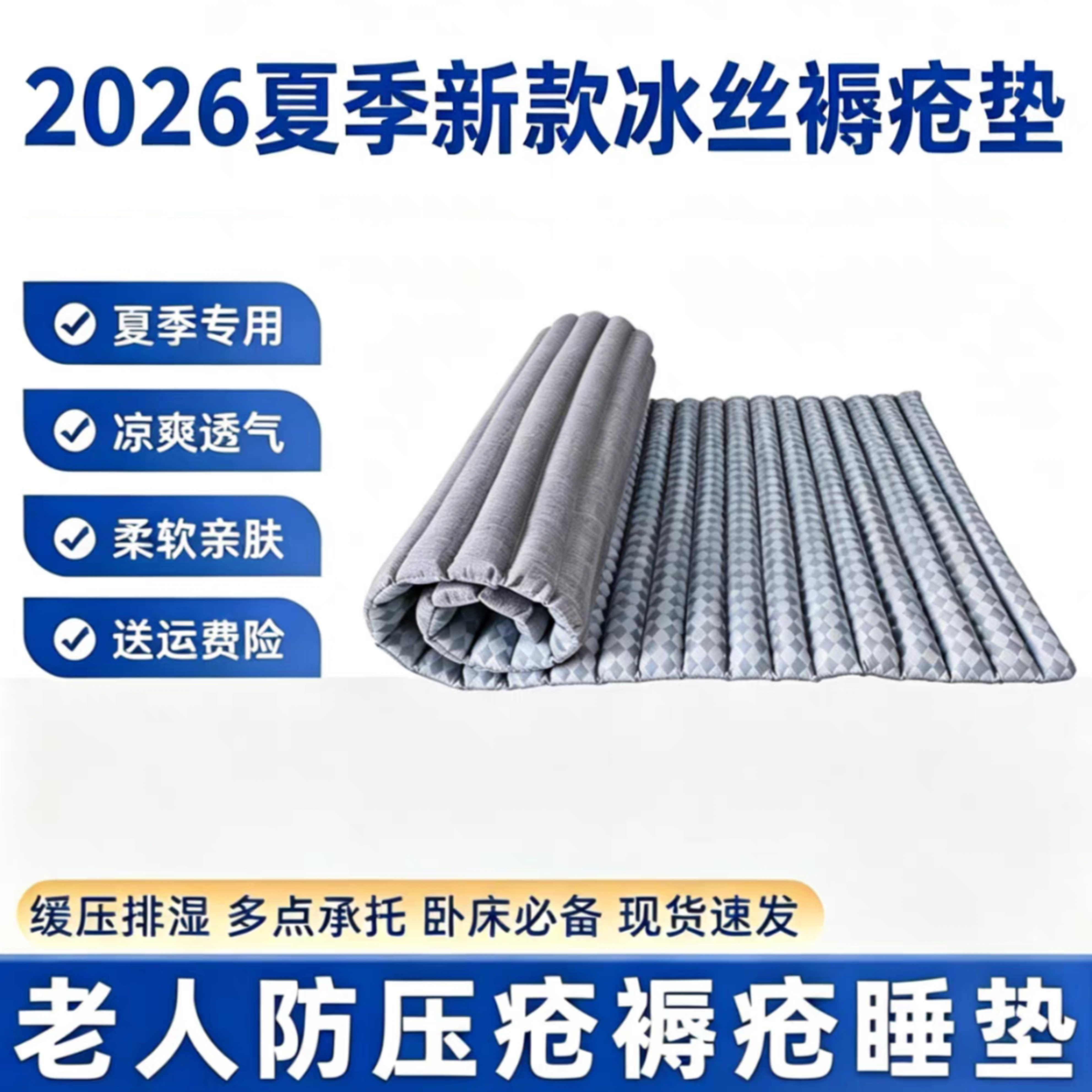 夏季冰丝卧床老人防压疮褥疮垫瘫痪病人医院专用臀部久躺护理床垫