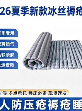 夏季冰丝卧床老人防压疮褥疮垫瘫痪病人医院专用臀部久躺护理床垫