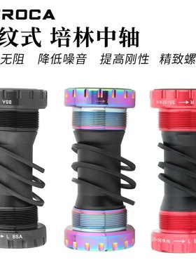 山地公路自行车中空中轴BB68-73MM螺纹式轴承单车牙盘培林中轴