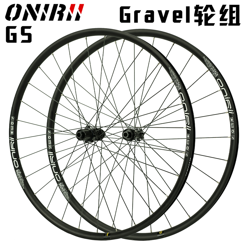 ONIRII奥利尼GS越野砾石Gravel公路车轮组 全地形碟刹瓜自行车轮