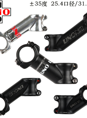UNO山地公路自行车把立正负35度25.4立管31.8口径增高器改装车把