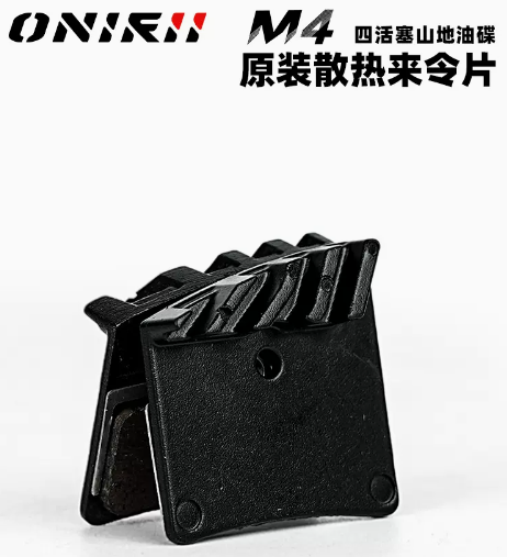 奥利尼山地自行车来令片M4刹车皮树脂半金属散热刹车片通用HOPEe4
