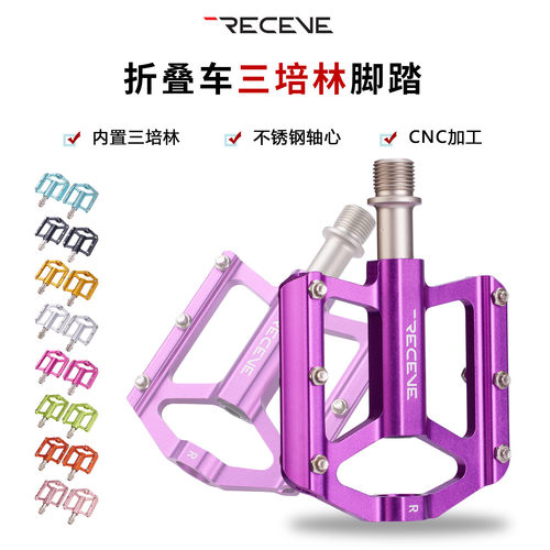 RECEVE三培林脚踏防滑铝合金踏板