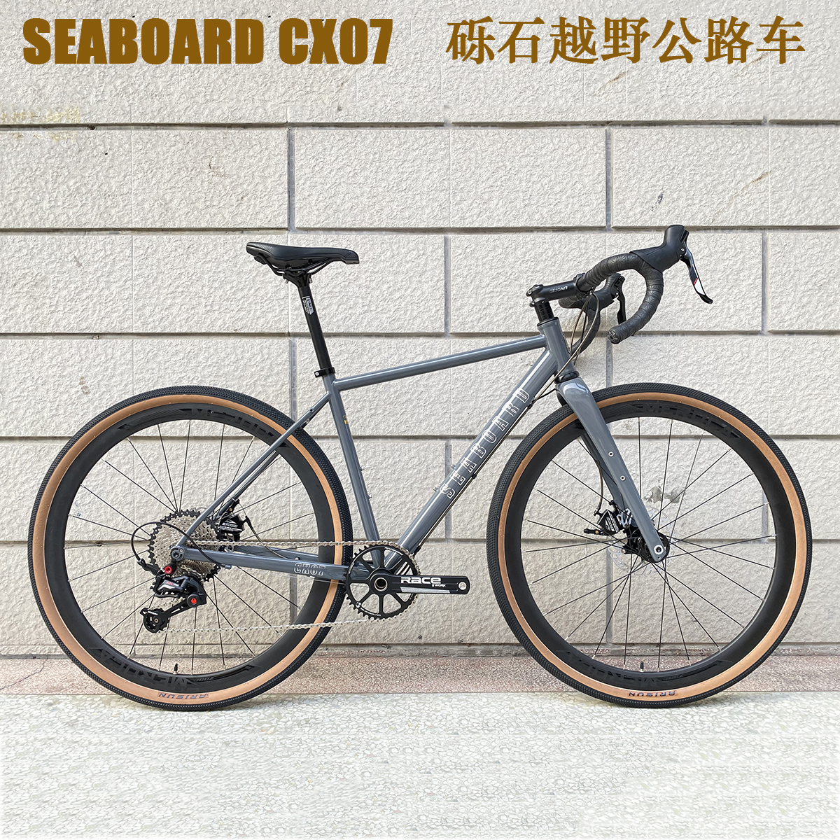 seaboard云岸cx07砾石越野公路车