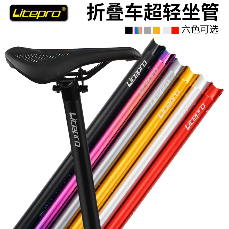 litepro LP折叠车座杆超轻坐管 33.9*600梅花管座管dahon 风行412