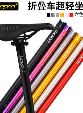 litepro LP折叠车座杆超轻坐管 33.9*600梅花管座管dahon 风行412