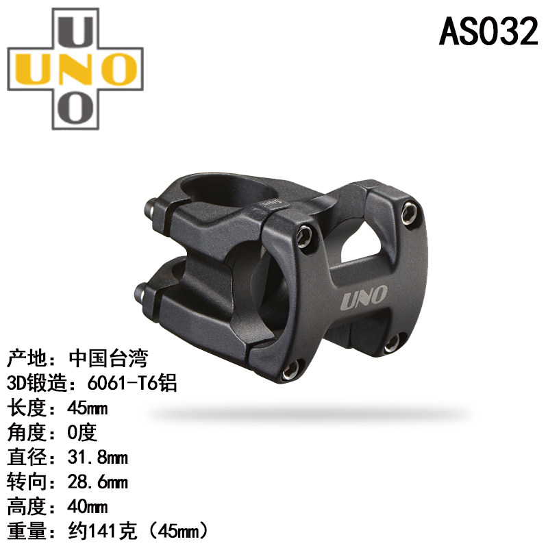 UNO山地自行车短把立越野XC立管0度35/45MM铝合金镂空28.6*31.8MM
