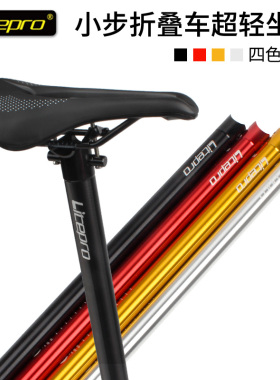 适用于小布折叠车改装坐杆 litepro铝合金座杆超轻座管31.8*580mm