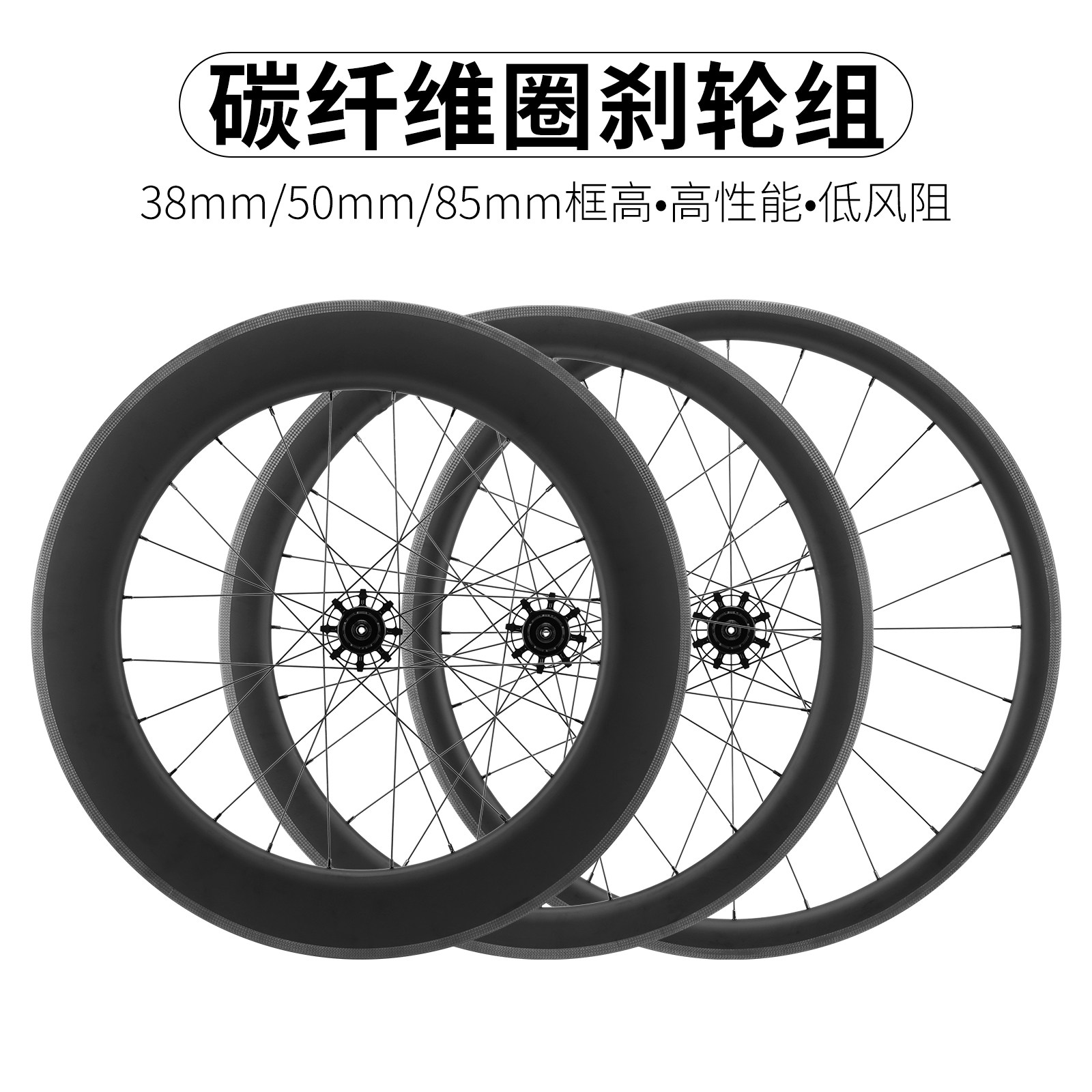碳纤维公路车轮组700C圈刹C夹