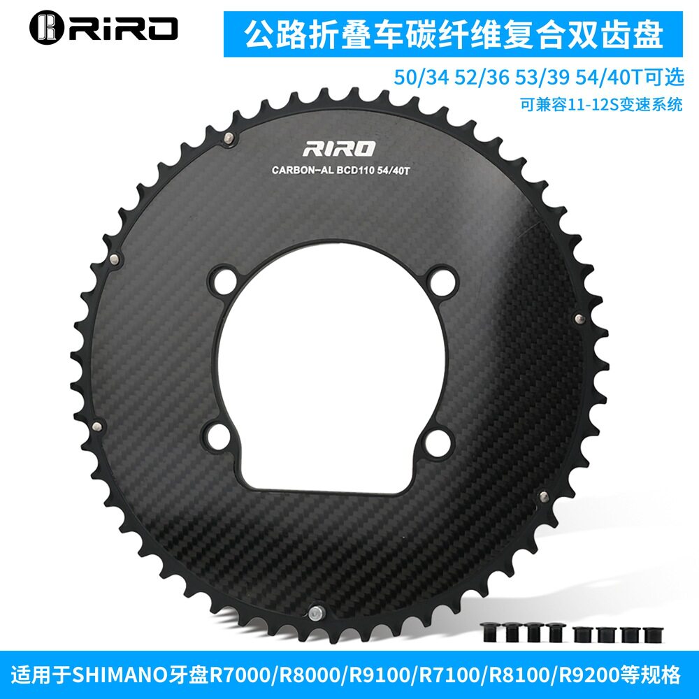 RIRO碳纤维复合齿盘牙双盘BCD110