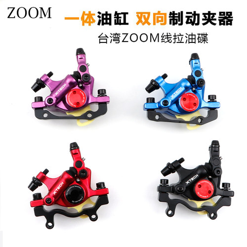 ZOOMHB100山地车线拉碟刹器
