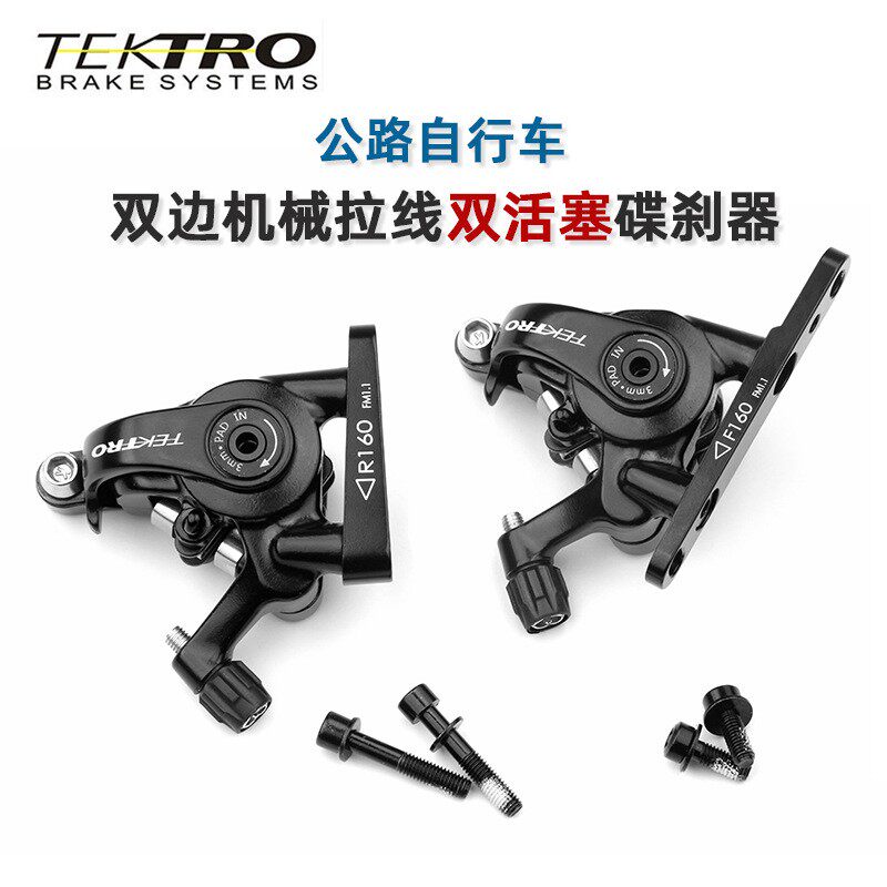 Tektro公路自行车平装碟刹夹器